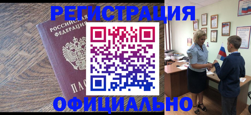 временная регистрация законно в Торжоке