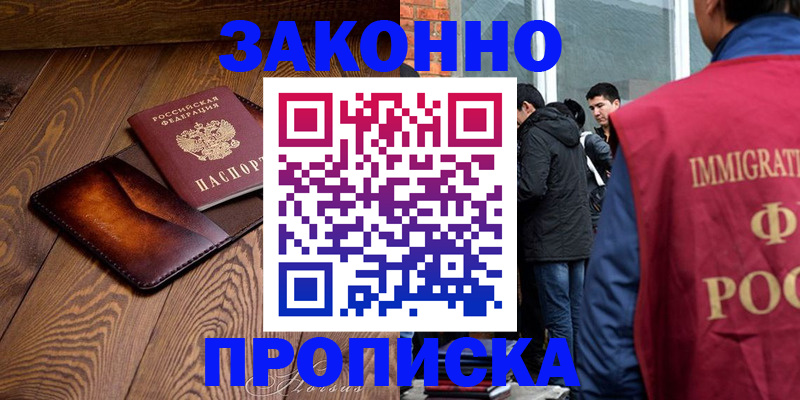 прописка 2025 в Торжоке