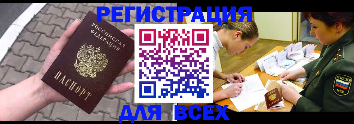 прописка законно в Торжоке